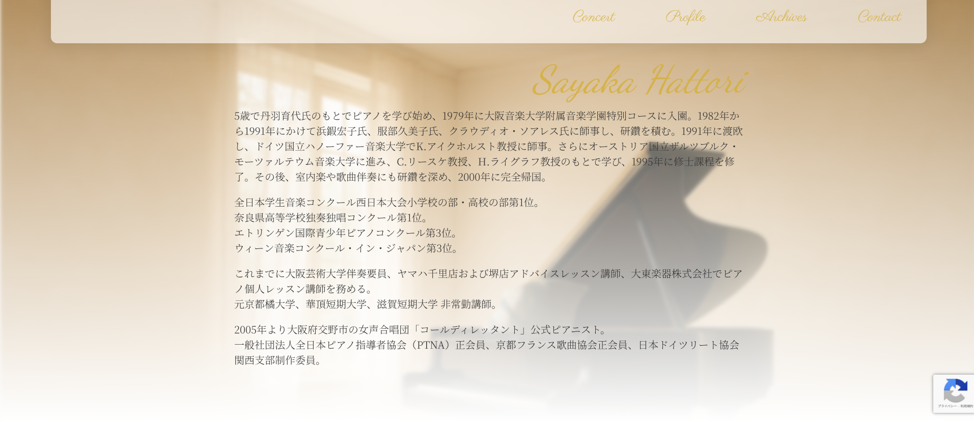 ピアニスト プロフィールサイト